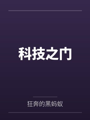 旅途，亦是归途by周十夜封面