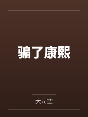 怪奇拼图正版下载封面