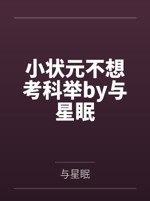 殷乐漪全文免费阅读封面