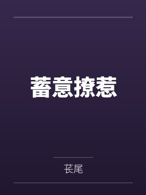 穿书后我成了大佬的掌心娇封面