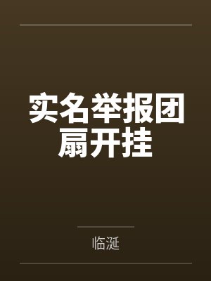 花田半亩，农女山间有点田封面