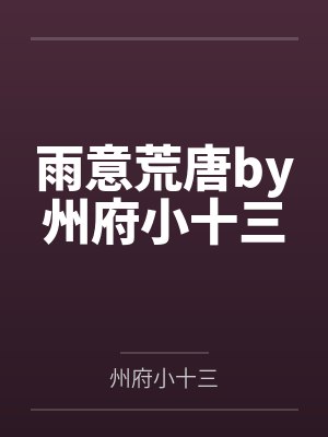 容攸然褚峥封面