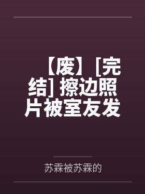大道成仙封面