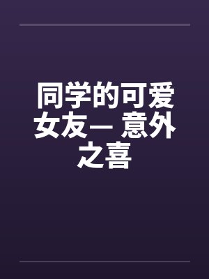 浮光弄色封面