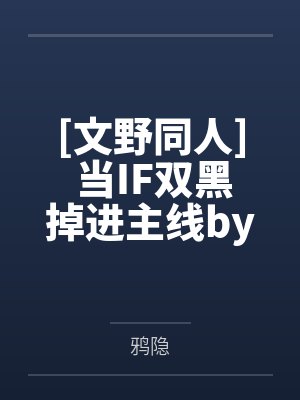 快穿之绝色妖妃好孕连连封面