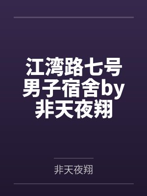 32路公交车上我遇到了公司里的副总裁by周野封面