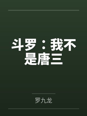 娱乐之美女如云（娱乐之魅力男神系统）封面
