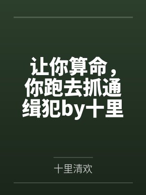 纯爱战神l小说笔趣阁无弹窗最新章节封面