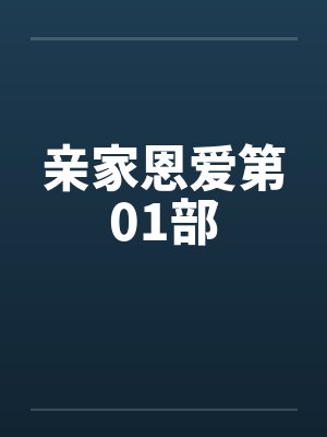 被天才教授未婚妻误以为有NTR癖好后,她居然要去主动找上欺负我的胖子同学,给他口交吞精颜射,还在我面封面