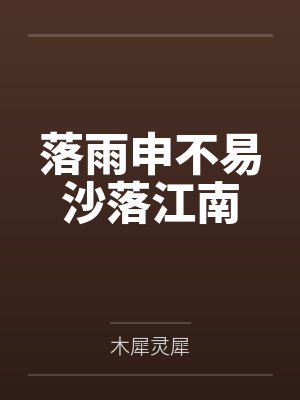 叶辰凌清霜封面