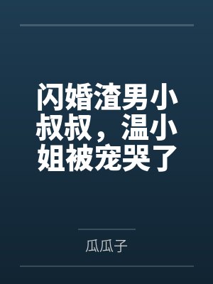 鱿鱼便当（脑洞合集）封面