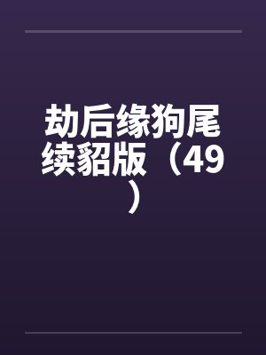 固汉封面