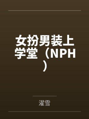 魔尊又在吃自己的醋了免费阅读封面